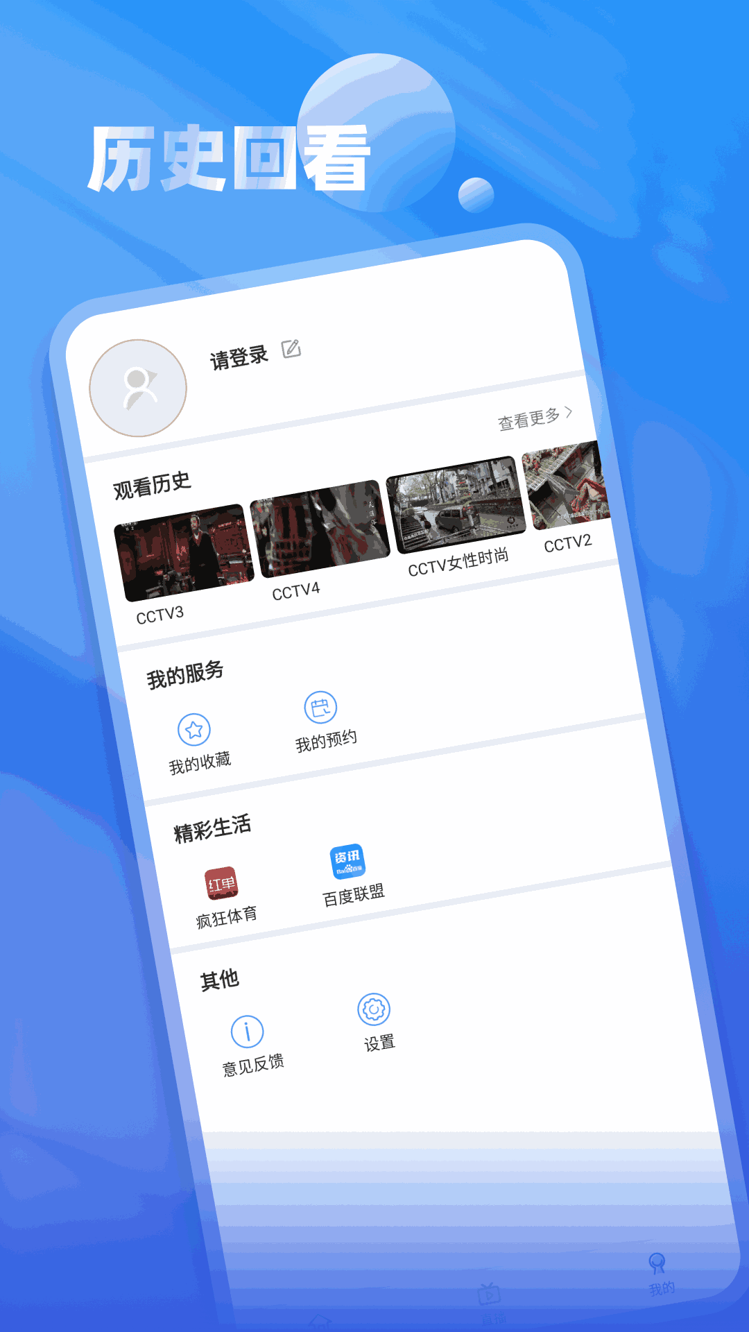 手机电视极速版
