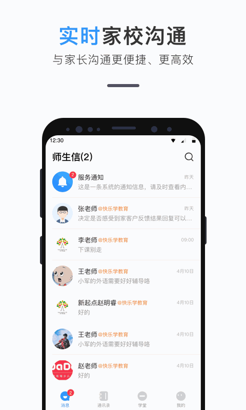 师生信