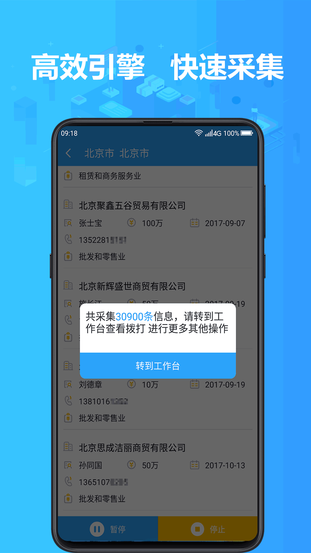 找客户客源版