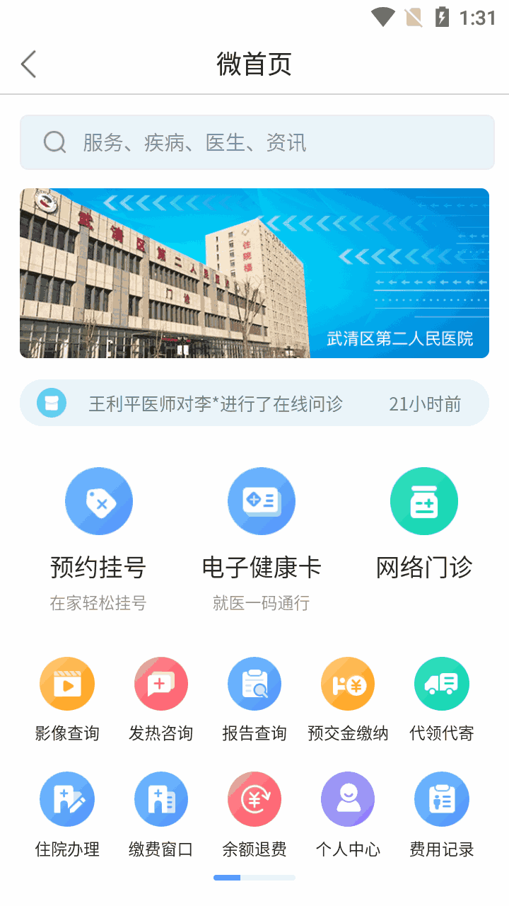 健康武清
