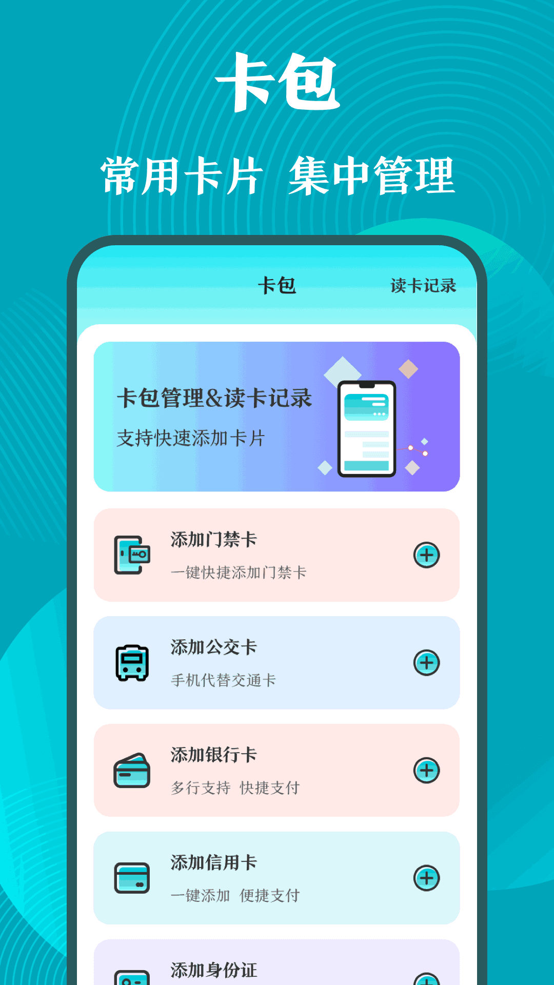 门禁卡