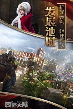列王的纷争:西部大陆