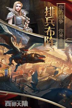 列王的纷争:西部大陆