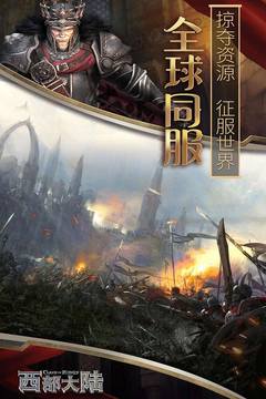 列王的纷争:西部大陆