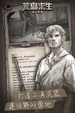 荒野日记:孤岛