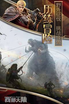 列王的纷争:西部大陆