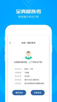 元贝驾考科目一