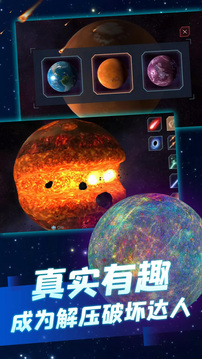 宇宙模拟乐园