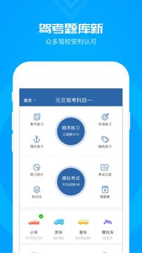 元贝驾考科目一