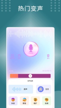 王者变声器