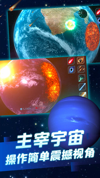 宇宙模拟乐园