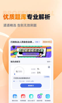 行政执法资格考试聚题库