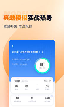 行政执法资格考试聚题库