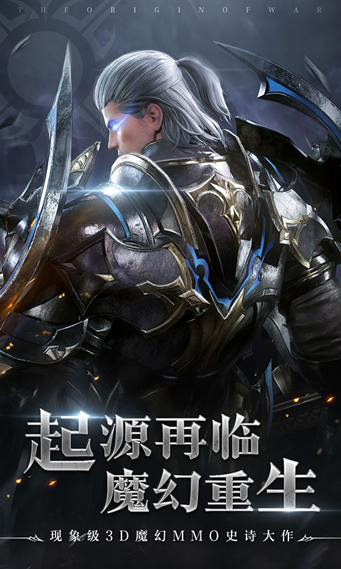 起源战纪:魔幻RPG传奇手游