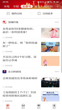长春+
