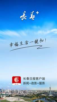 长春+