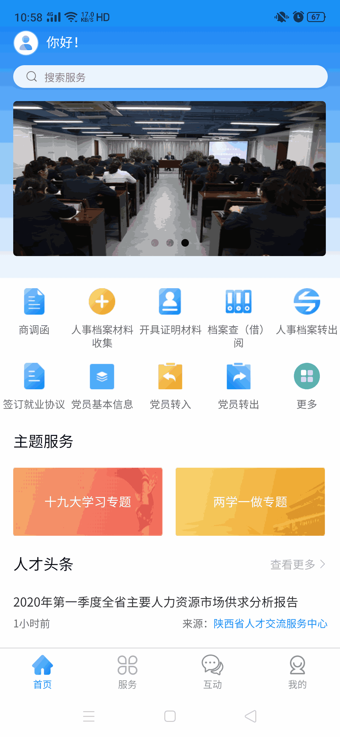 陕西人才