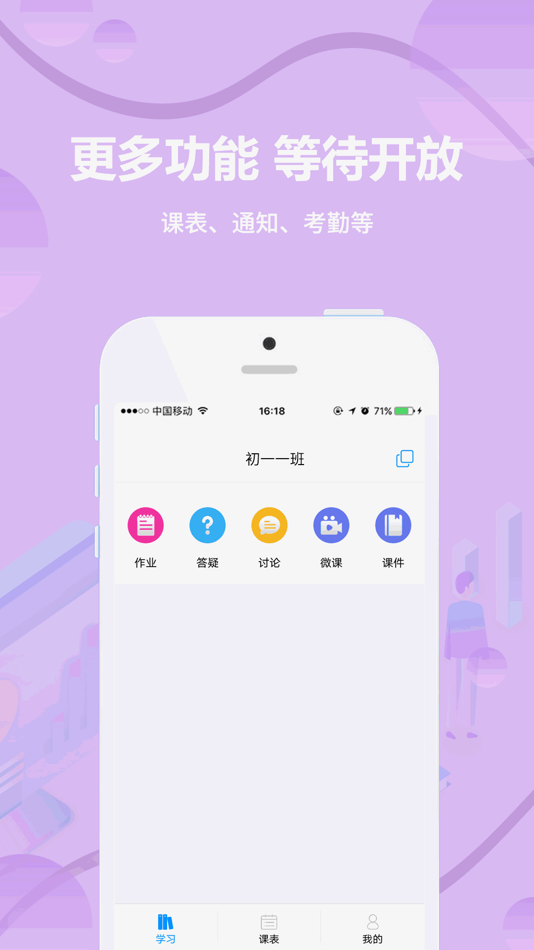 云课堂教师端