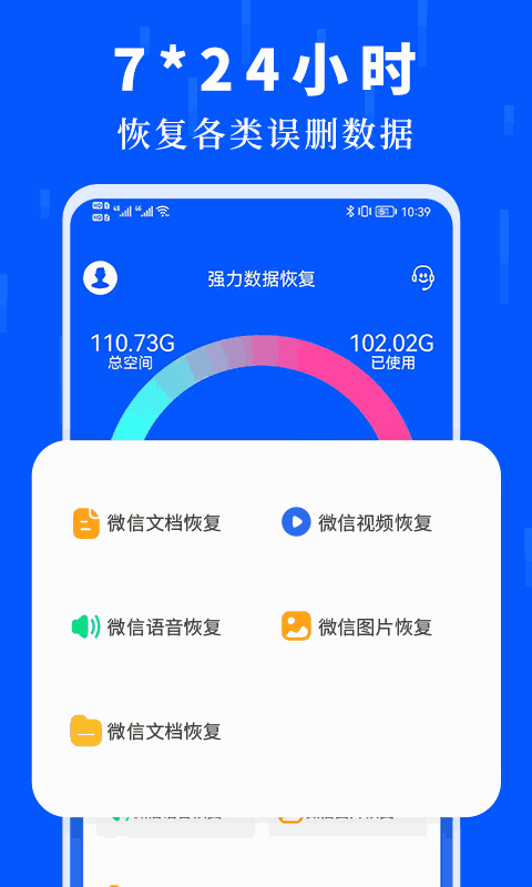 数据恢复大师