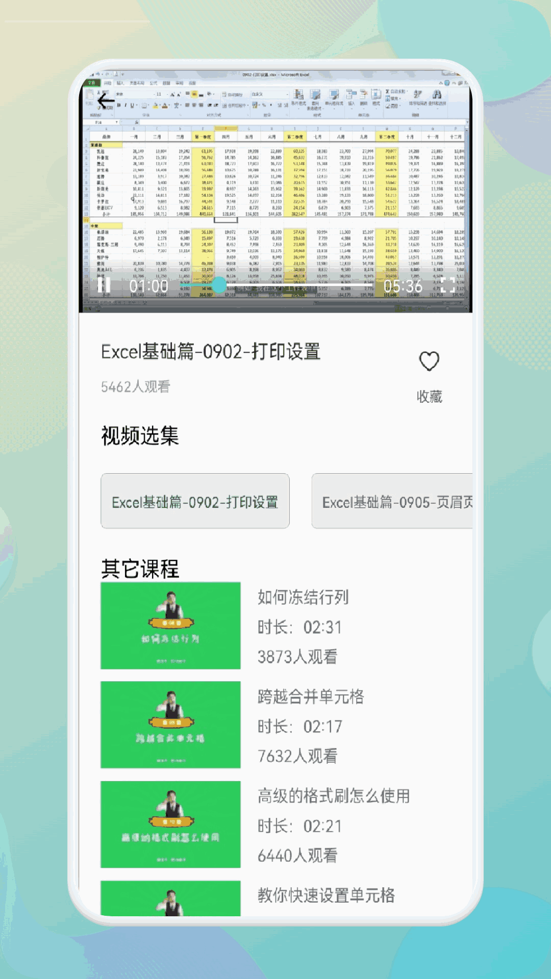 表格Excel在线制作