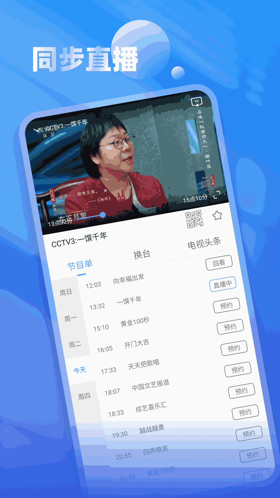 手机电视极速版