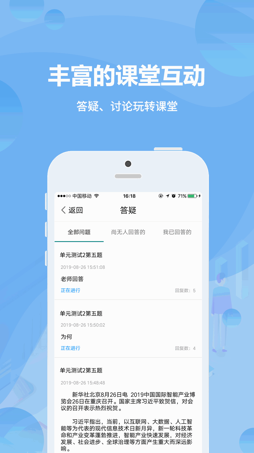 云课堂教师端