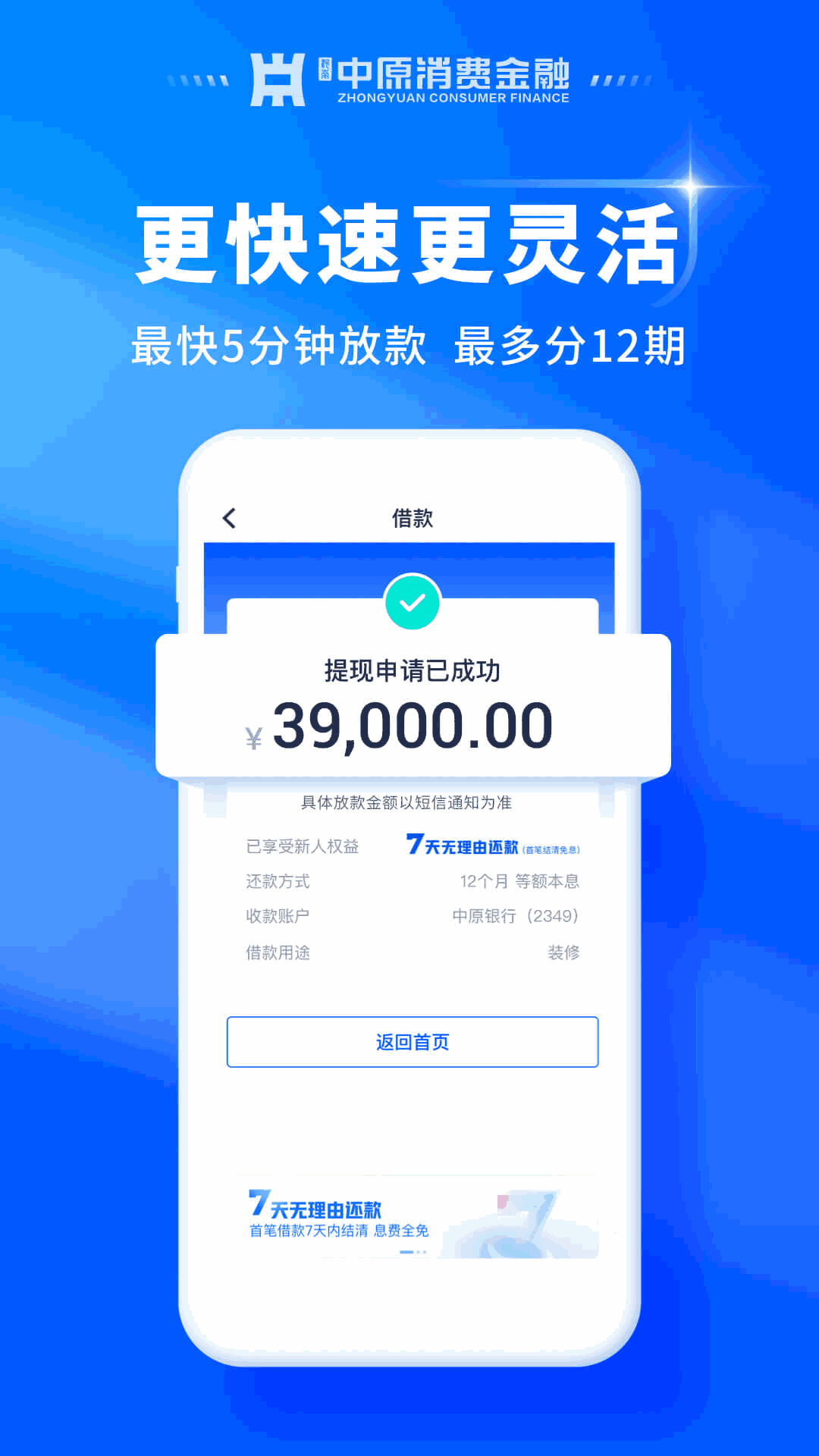 中原消费金融