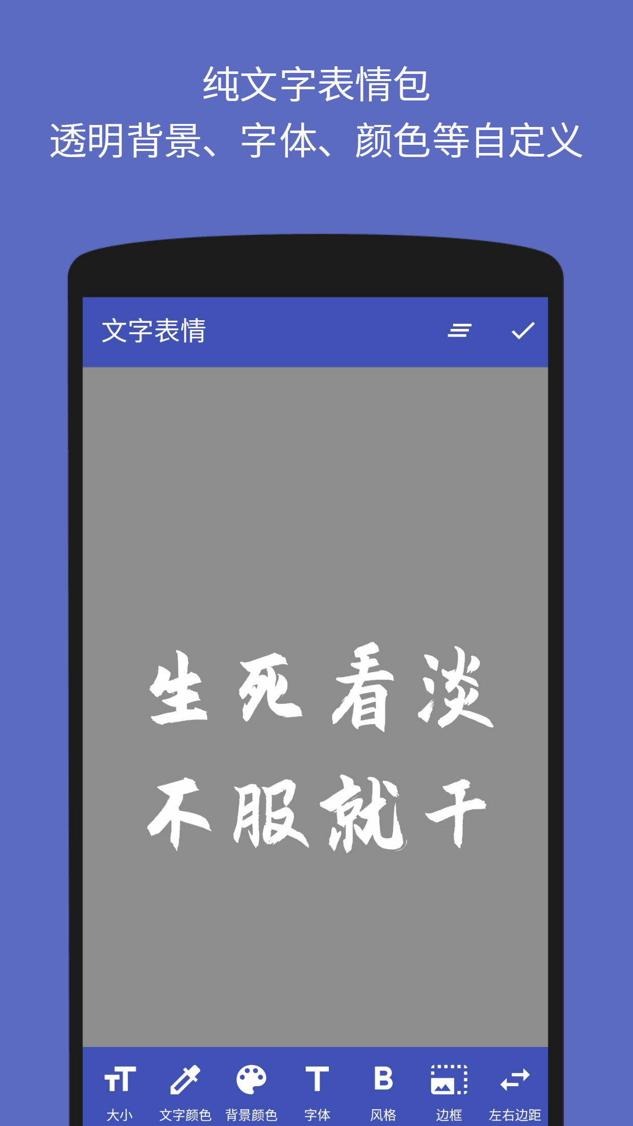 文字表情制作器