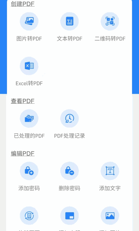 PDF编辑器