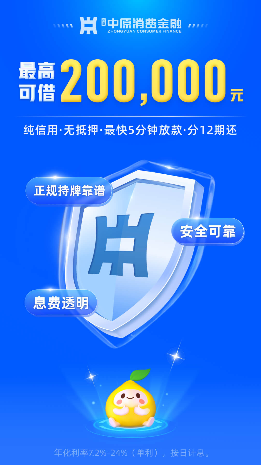 中原消费金融