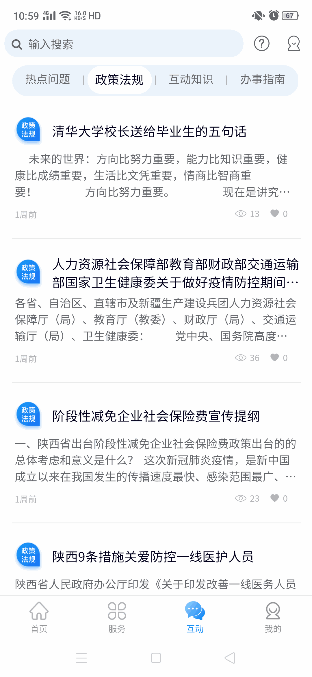 陕西人才