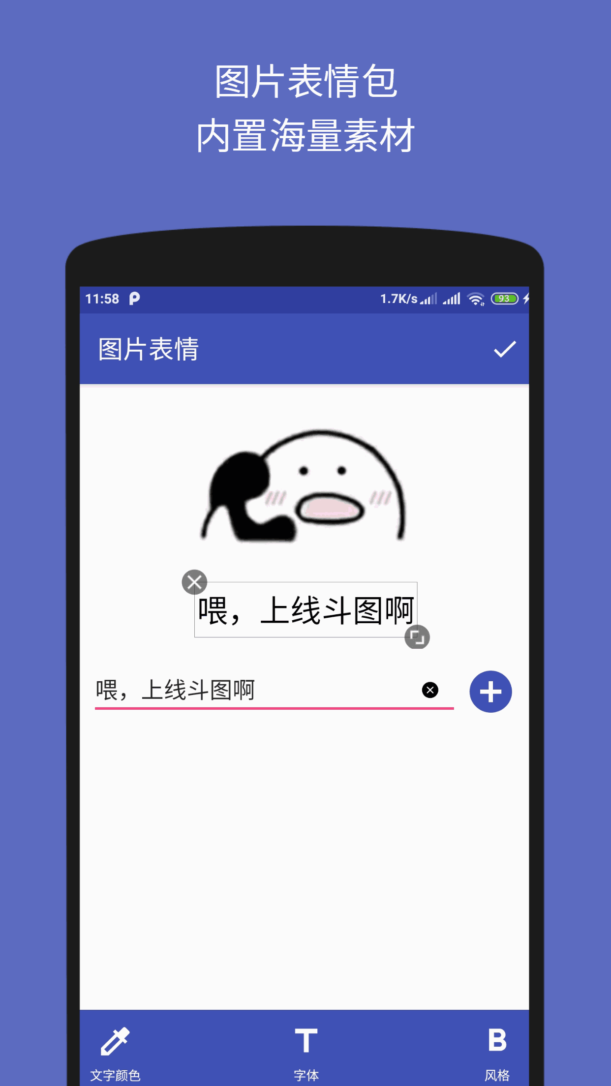 文字表情制作器