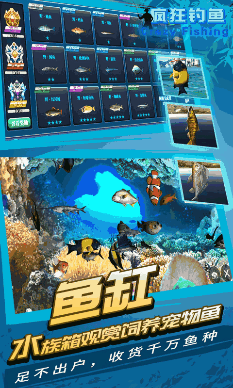 疯狂钓鱼