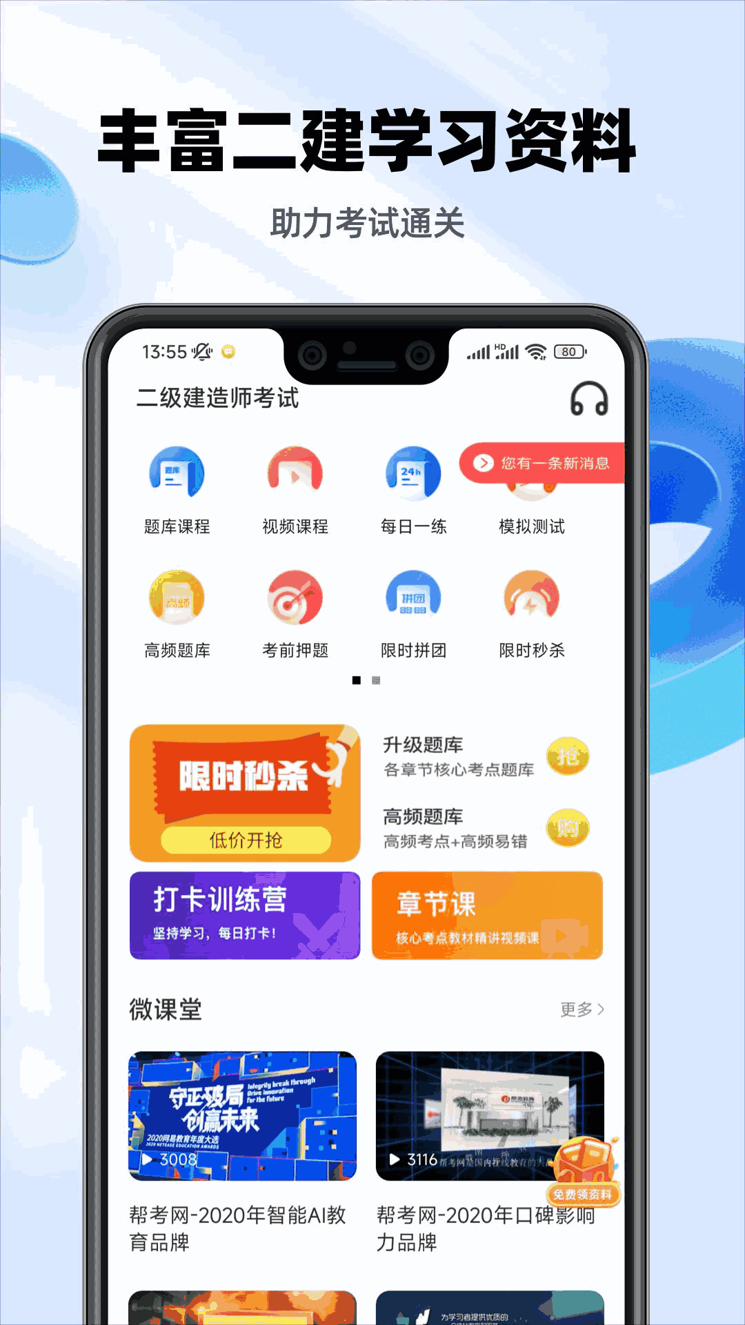 二建亿题库