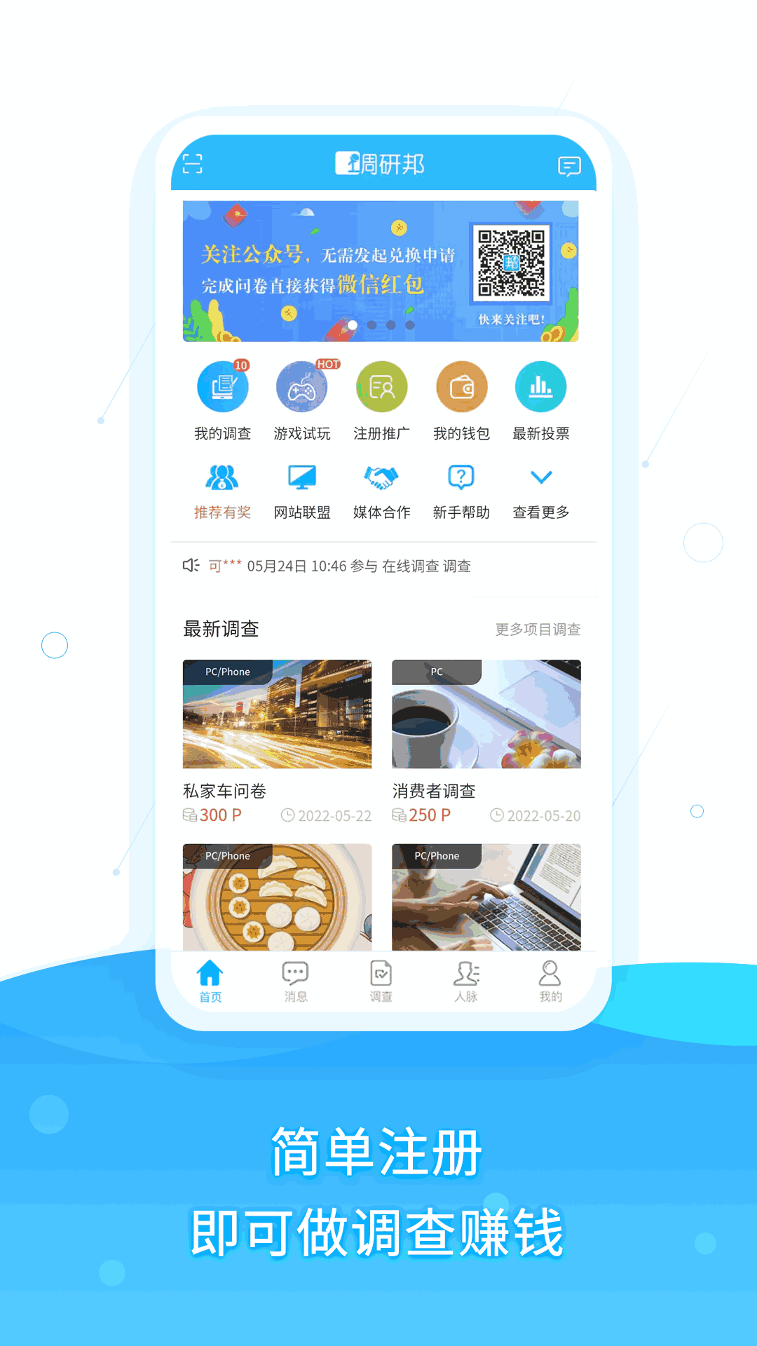 调研邦