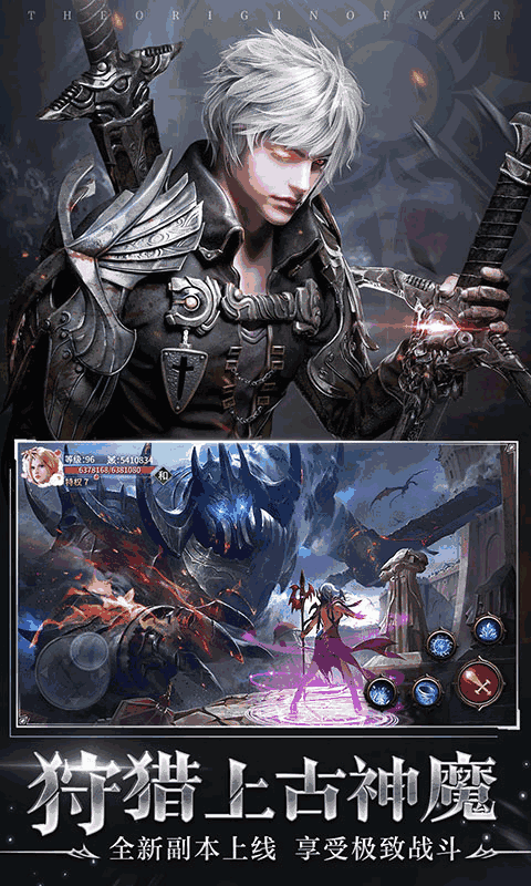 起源战纪:魔幻RPG传奇手游
