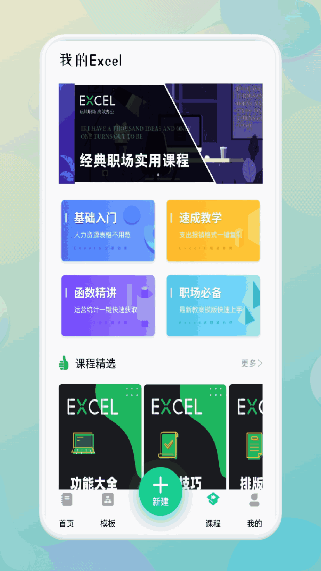 表格Excel在线制作