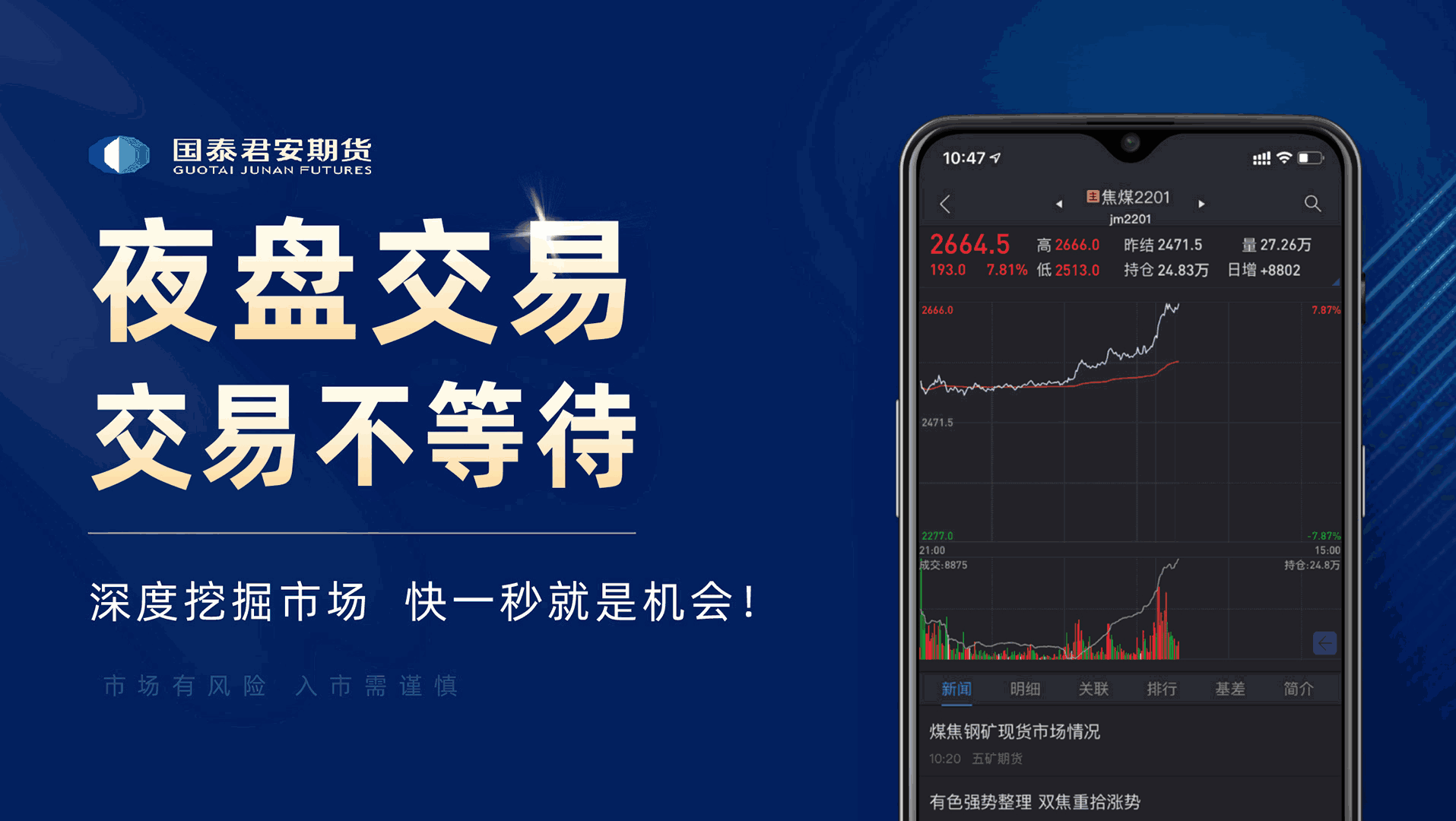 国泰君安掌上期货