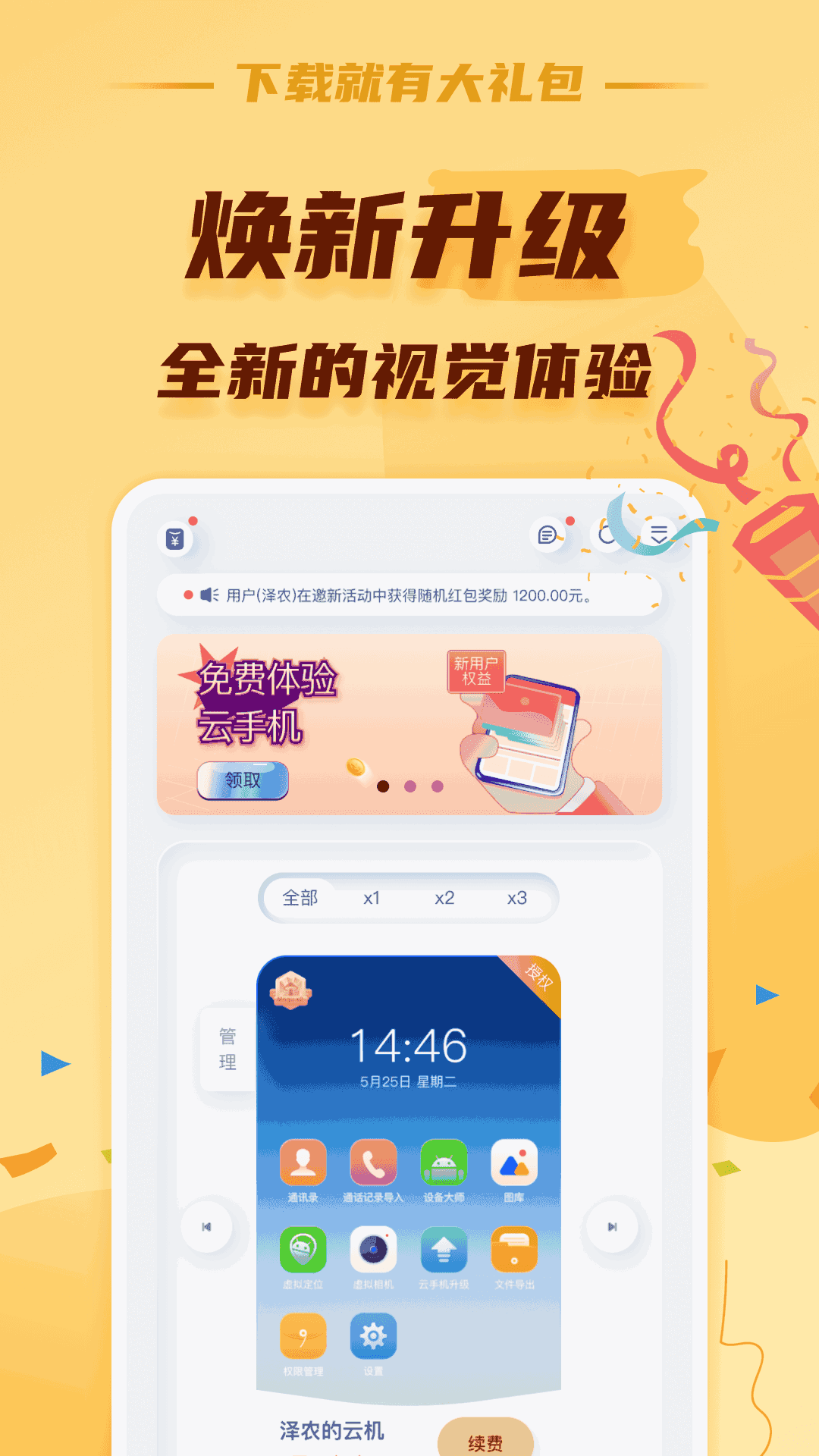 蘑菇云手机