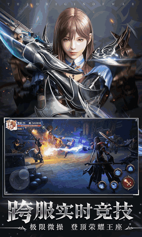 起源战纪:魔幻RPG传奇手游