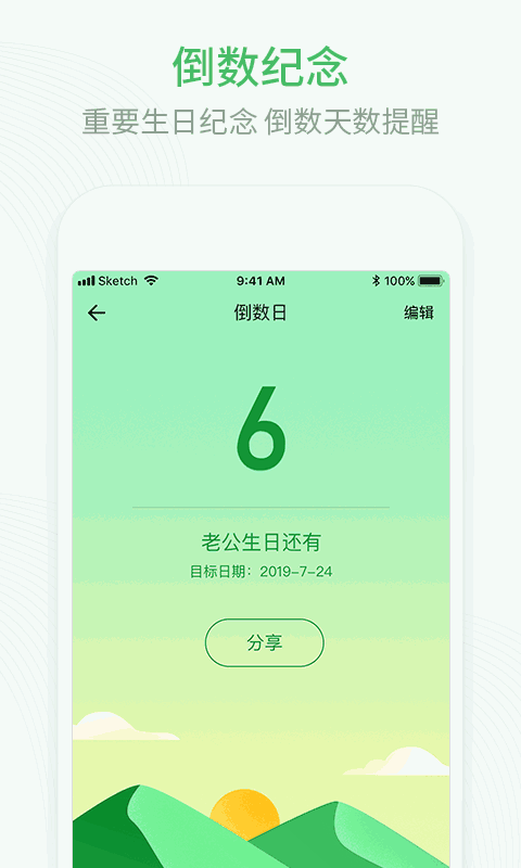排班日历