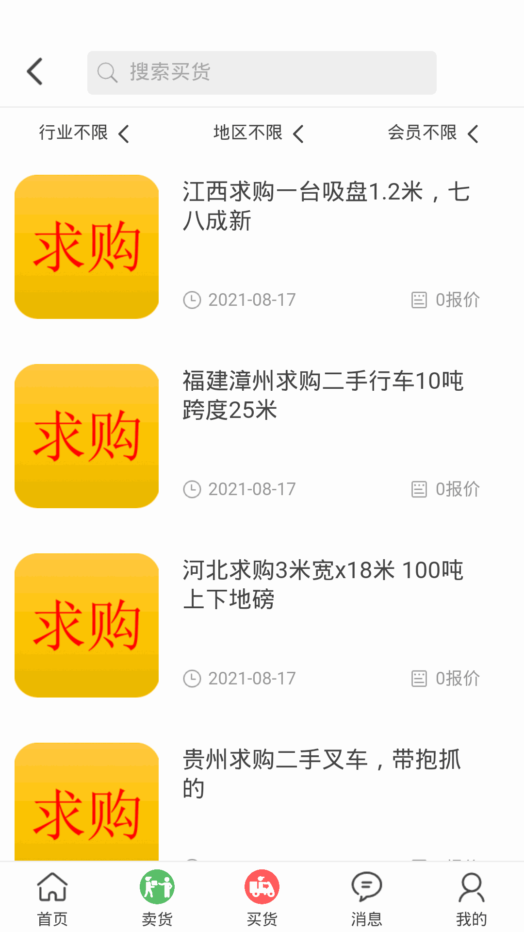 八闽废帮