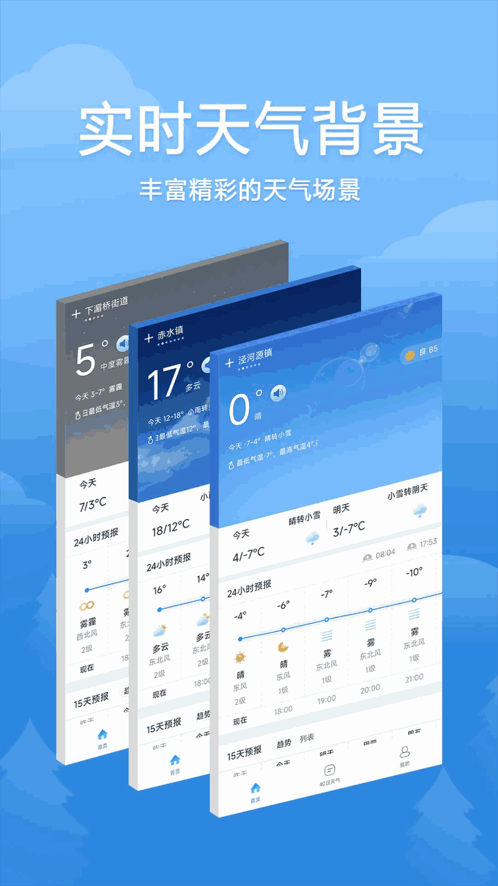 欢乐天气