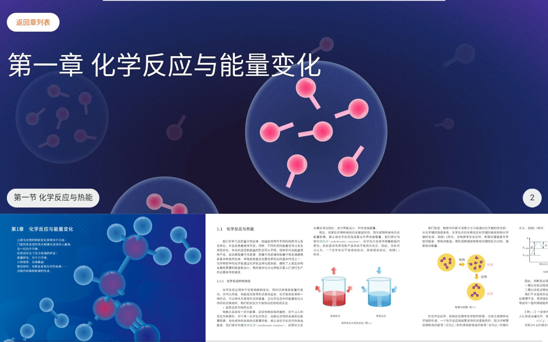 化学反应原理