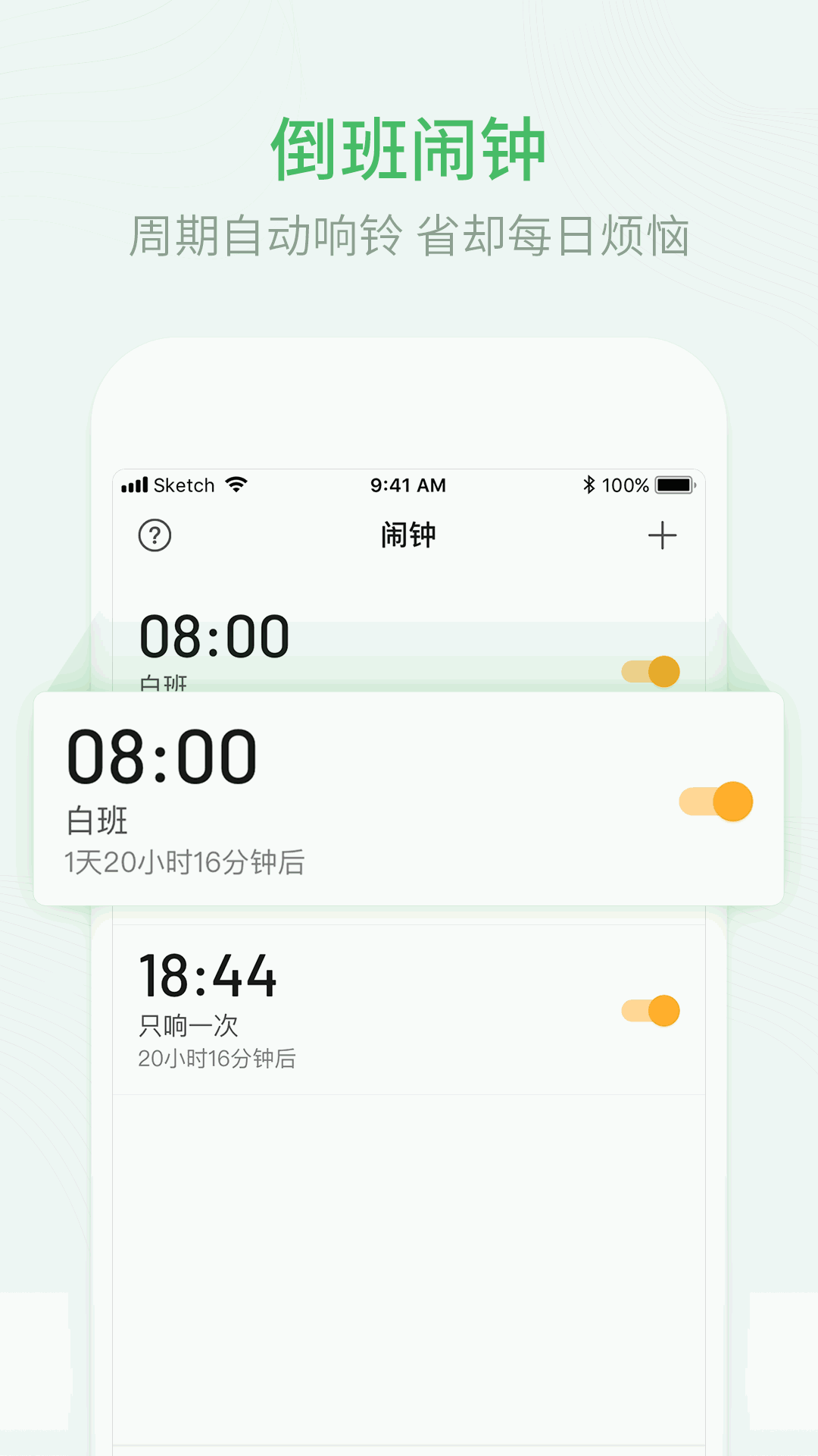 排班日历
