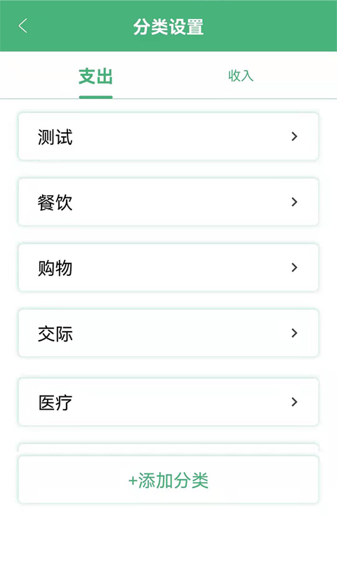 轻便记账本