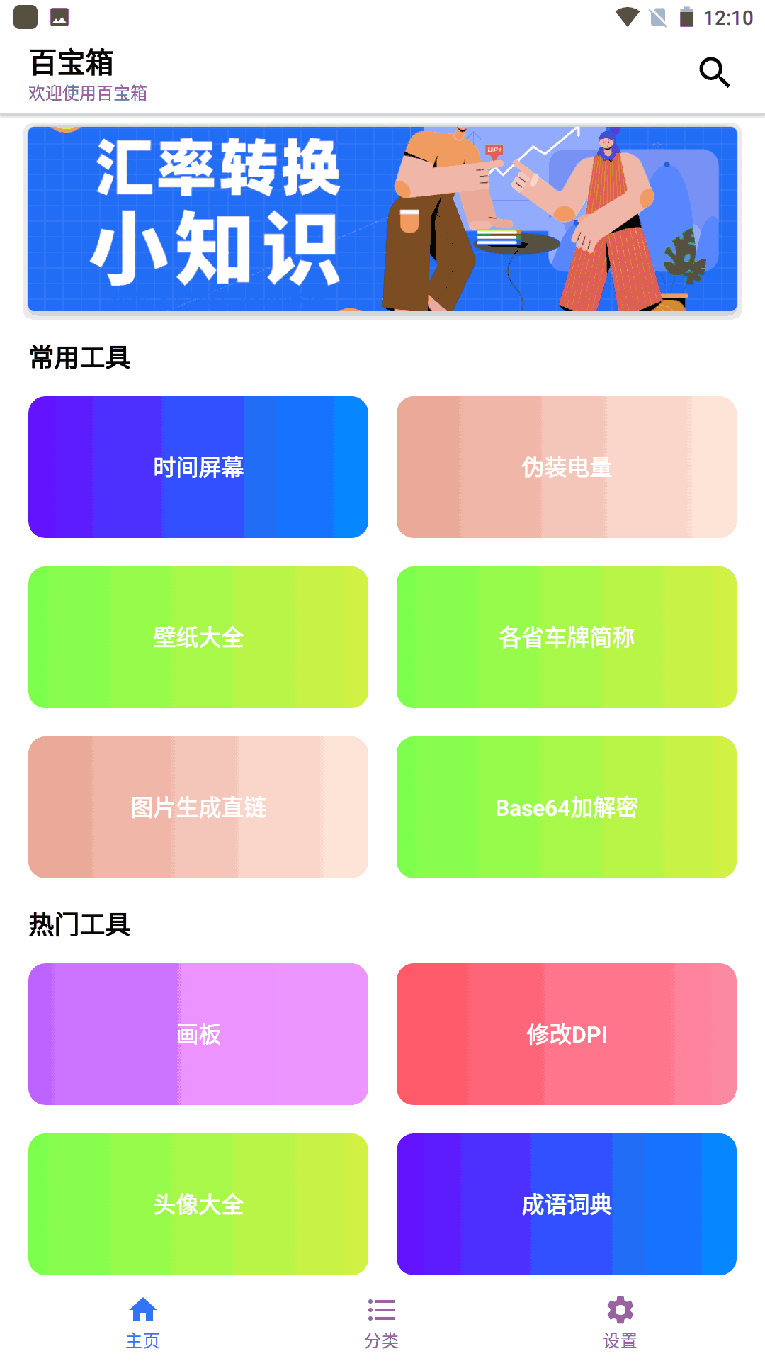 百宝箱