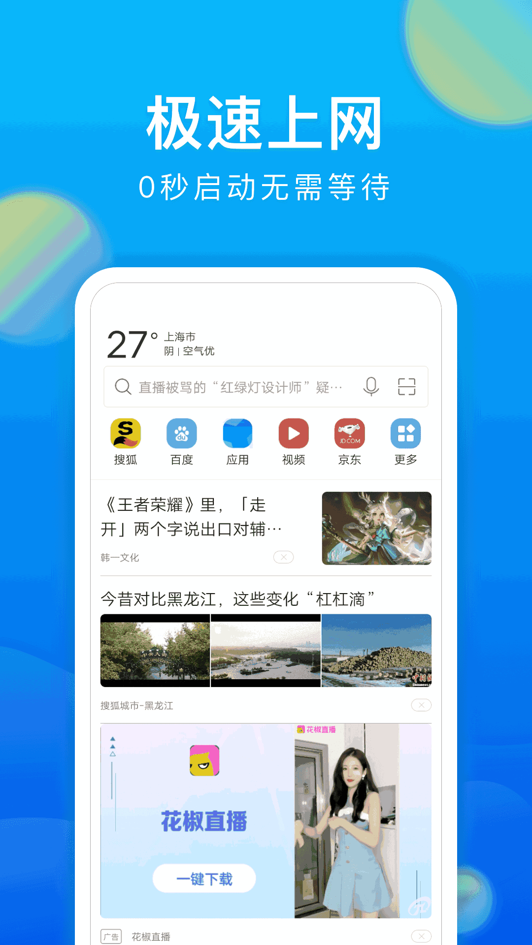 黑鲨浏览器