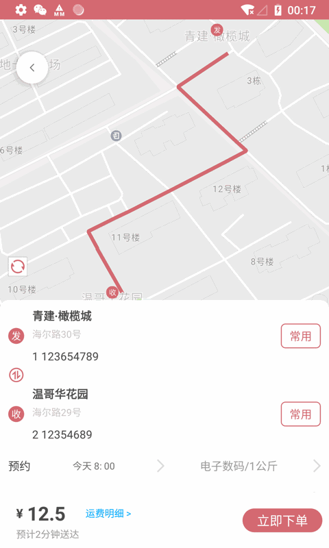 安克弗跑腿