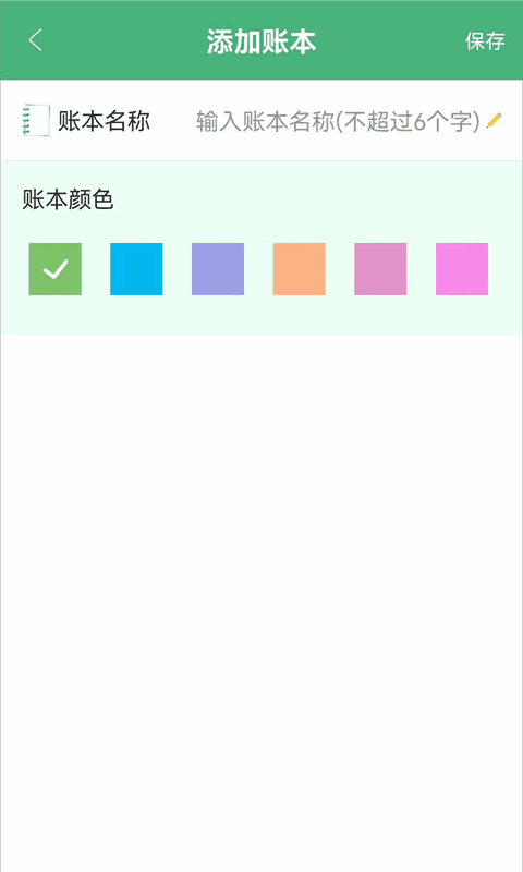 轻便记账本
